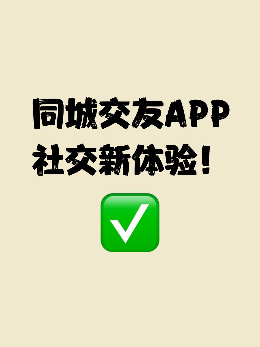 同城趣交友女方能挣钱_☺同城趣交友女方能挣钱☺
